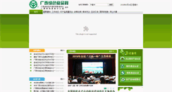 Desktop Screenshot of green-food.org.cn