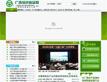 Tablet Screenshot of green-food.org.cn
